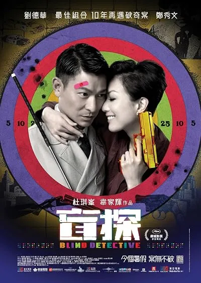 فیلم Blind Detective 2013