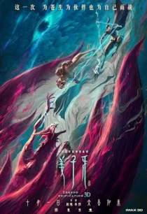  انیمیشن Legend of Deification 2020