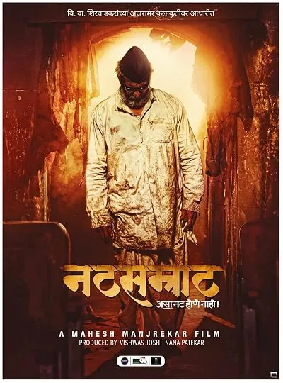 فیلم Natsamrat 2016