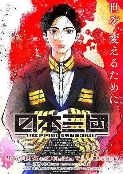 انیمه Nippon Sangoku: The Three Nations of the Crimson Sun