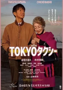 فیلم Tokyo Taxi 2025
