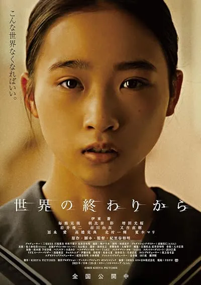 فیلم From the End of the World 2023
