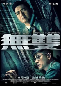  فیلم Project Gutenberg 2018