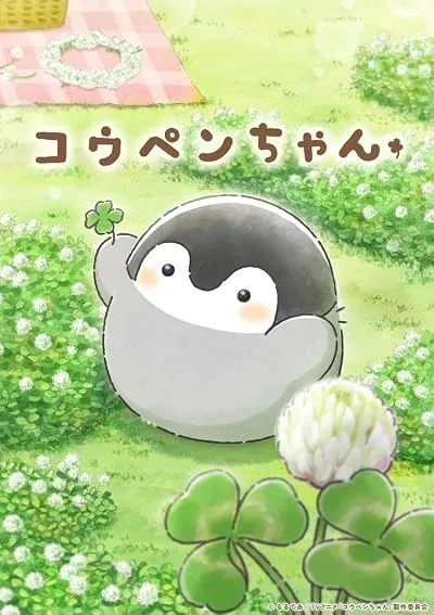 انیمه Koupen-chan