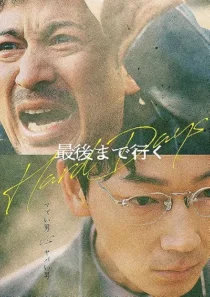  فیلم Hard Days 2023