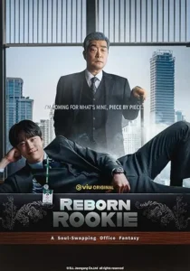 سریال کره ای Reborn Rookie