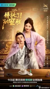  سریال Bai tuo le! Bie chong wo (Please Don’t Spoil Me)