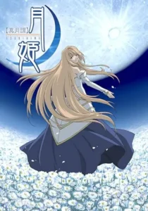 انیمه Lunar Legend Tsukihime