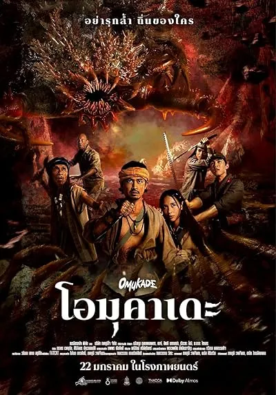 فیلم Omukade 2025