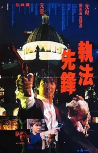  فیلم Righting Wrongs 1986