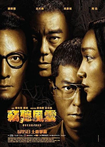 فیلم Overheard 3 2014