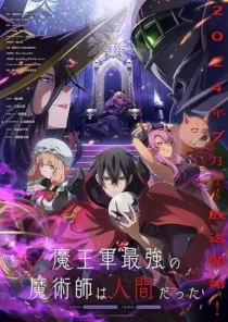  انیمه The Strongest Magician in the Demon Lord’s Army was a Human