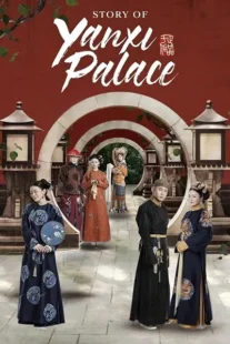  سریال Story of Yanxi Palace