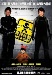  فیلم Rob-B-Hood 2006
