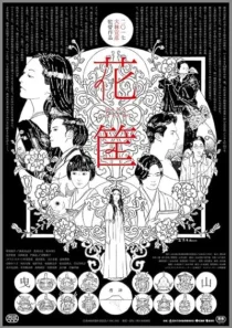  فیلم Hanagatami 2017