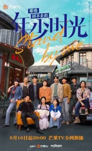  سریال Stand by Me