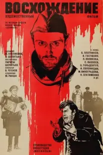  فیلم The Ascent 1977