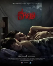  فیلم Death Whisperer 2023