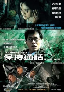  فیلم Connected 2008