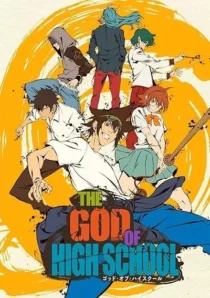  انیمه The God of High School