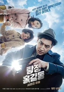  فیلم کره ای Phantom Detective 2016