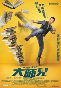  فیلم Big Brother 2018