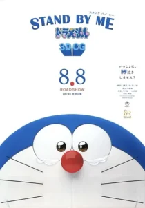  انیمه Stand by Me Doraemon 2014