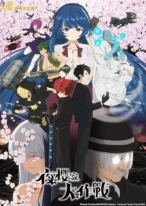  انیمه Mission: Yozakura Family