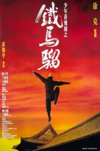 فیلم Iron Monkey 1993