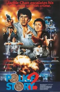  فیلم Police Story 2 1988