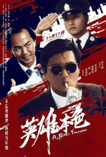 فیلم A Better Tomorrow 1986