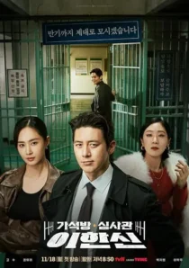  سریال کره‌ای (Gaseogbang Simsagwan Lee Han Sin) Parole Examiner Lee