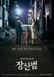  فیلم کره ای The Mimic 2017