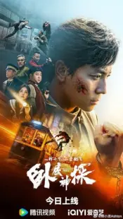 فیلم Detective Chen 2 2026