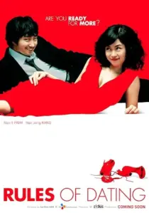  فیلم کره ای Rules of Dating 2005