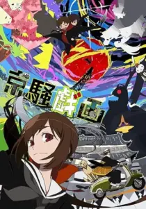 انیمه Kyousou Giga (TV)