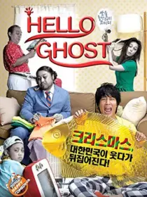  فیلم Hello Ghost 2010