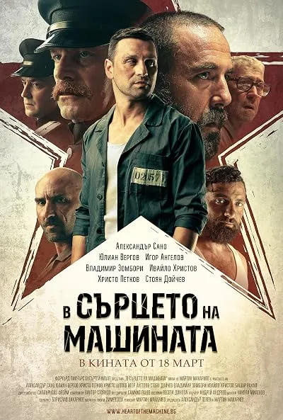 فیلم In the Heart of the Machine 2022
