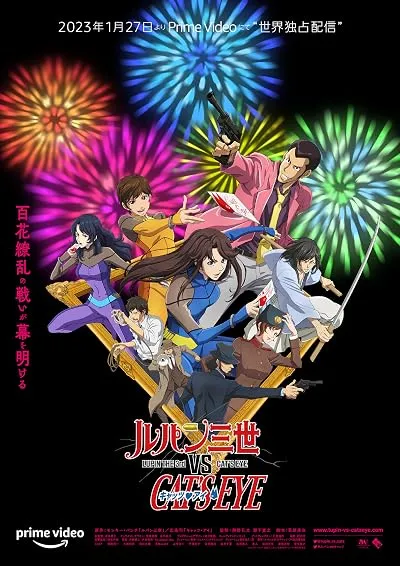 انیمه Lupin the 3rd vs. Cat’s Eye 2023