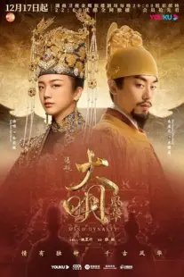  سریال Ming Dynasty