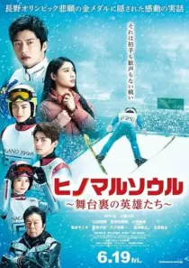 فیلم Jump!! The Heroes Behind the Gold 2021