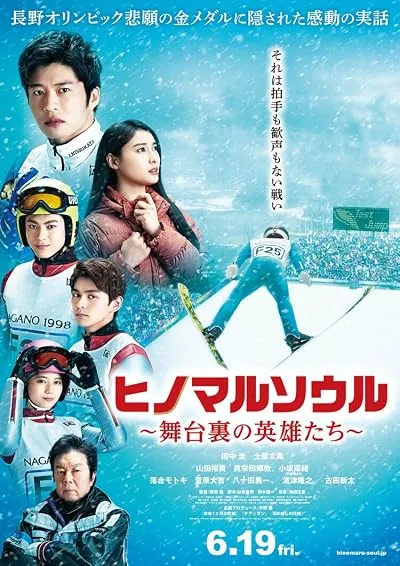 فیلم Jump!! The Heroes Behind the Gold 2021