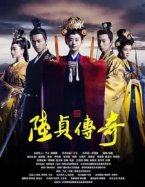  سریال Legend of Lu Zhen