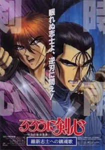 انیمه Rurouni Kenshin: The Movie 1997