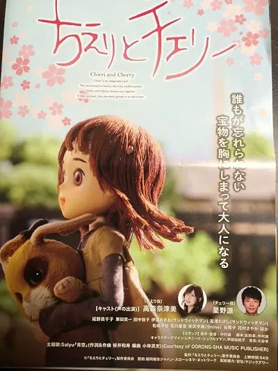 انیمیشن Chieri and Cherry 2015