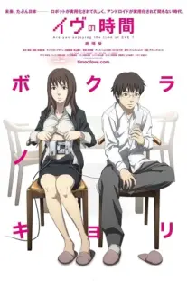 انیمه Eve no Jikan (Movie)