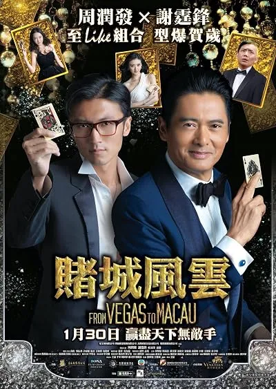 فیلم From Vegas to Macau 2014