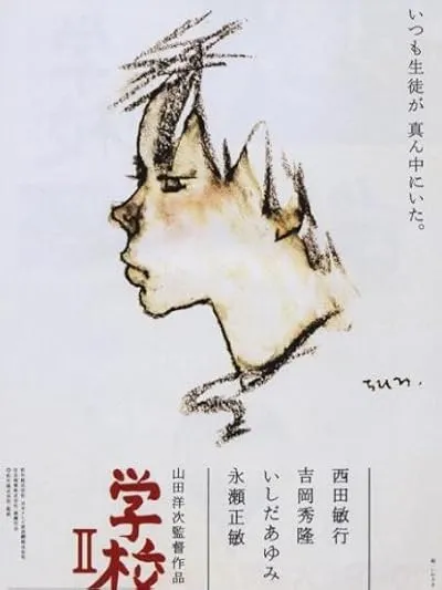 فیلم Gakkô II 1996